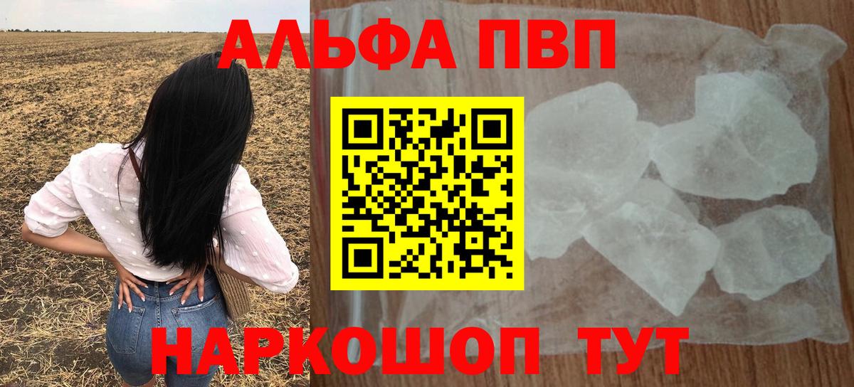 А ПВП Crystall  Вход с VPN  Альфа ПВП мука  что такое   Петровск 