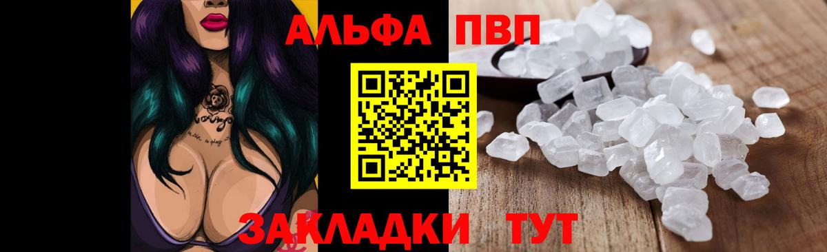 А ПВП Crystall Петровск