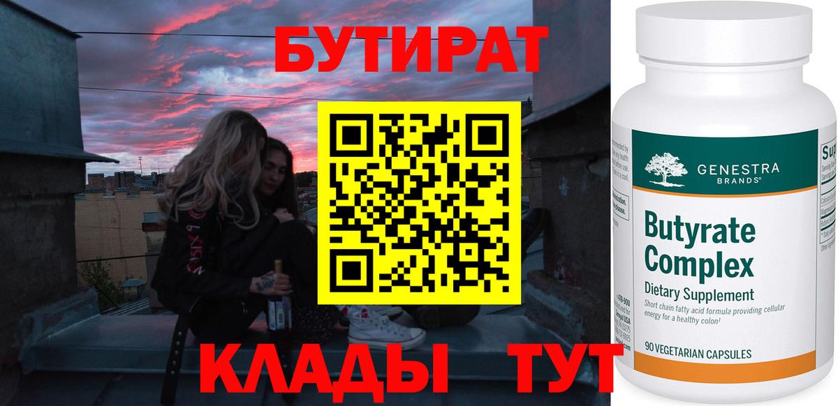 Бутират оксибутират Петровск