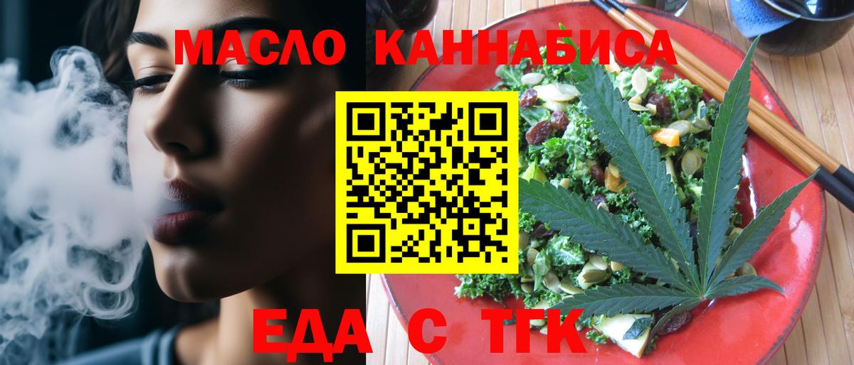 Еда ТГК марихуана  Вход с VPN  Петровск 