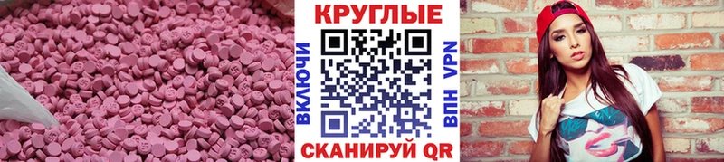 ЭКСТАЗИ круглые  Петровск 