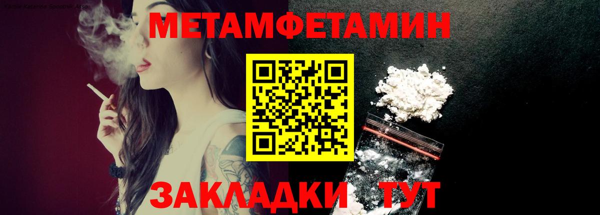 Первитин кристалл  МЕТАМФЕТАМИН  Петровск  Вход с VPN 